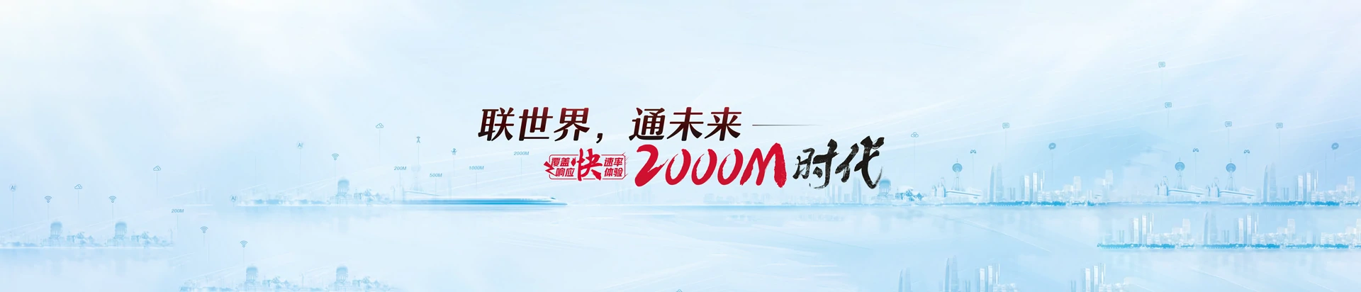 相山区联通宽带